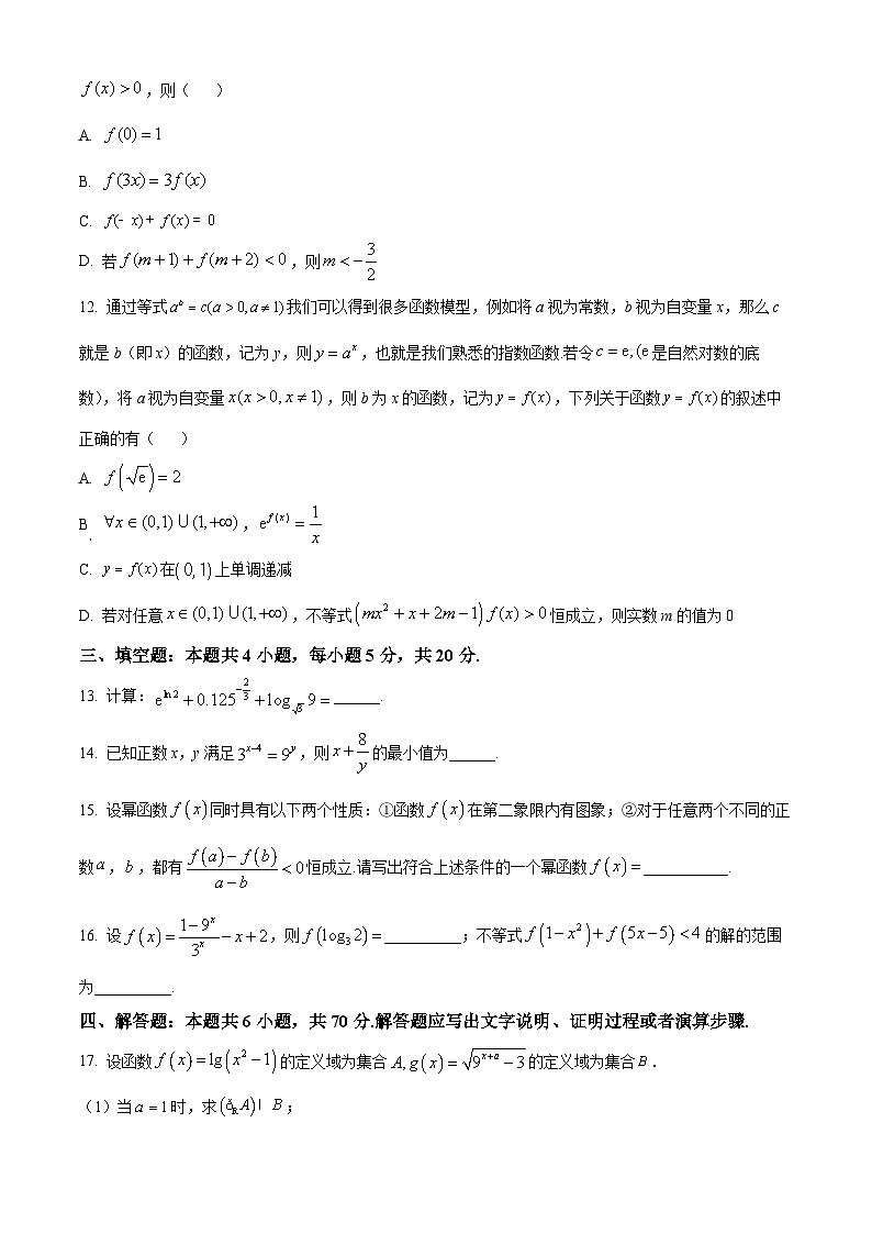 2024江苏省百校大联考高一上学期12月阶段检测试题数学含解析03