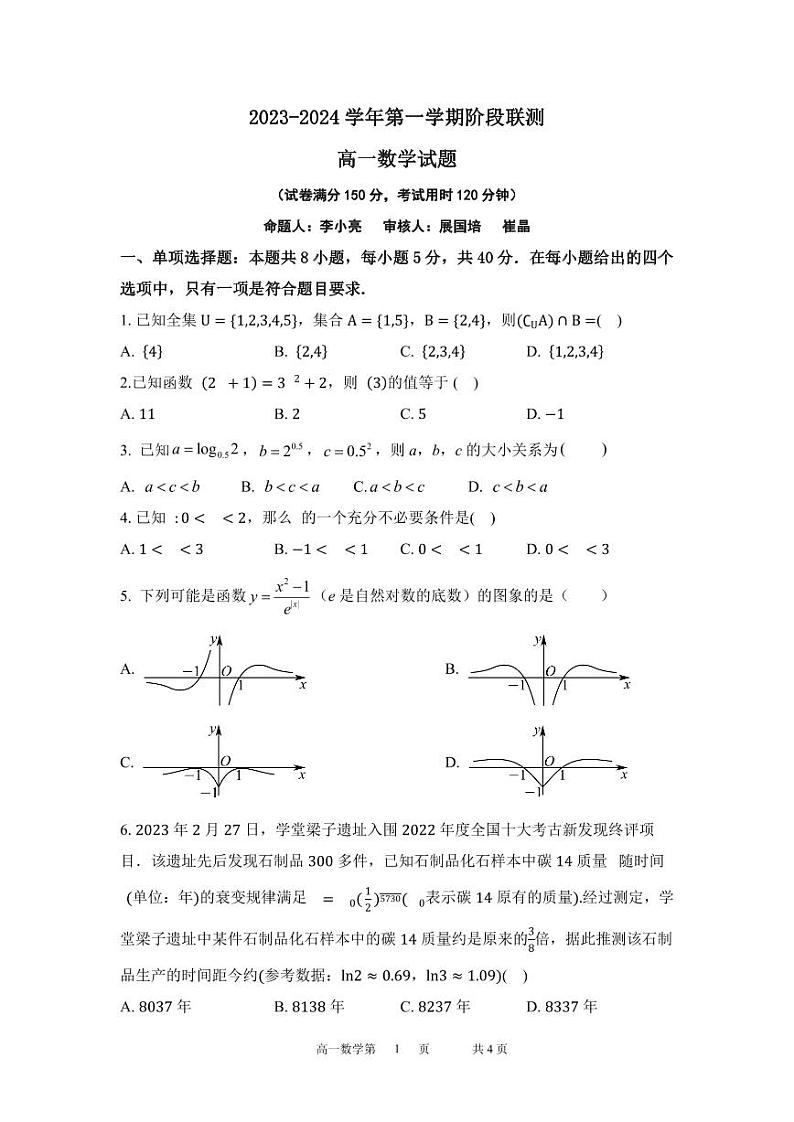 2024江苏省五市十一校高一上学期12月阶段联测试题数学PDF版含答案第1页
