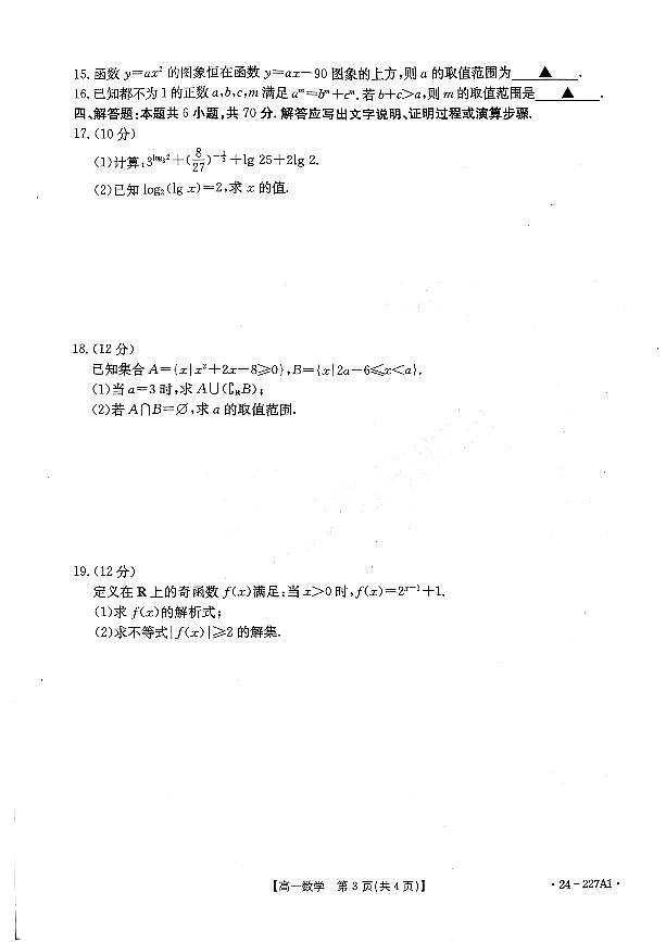 2024河南省创新发展联盟高一上学期12月联考试题数学PDF版含答案03