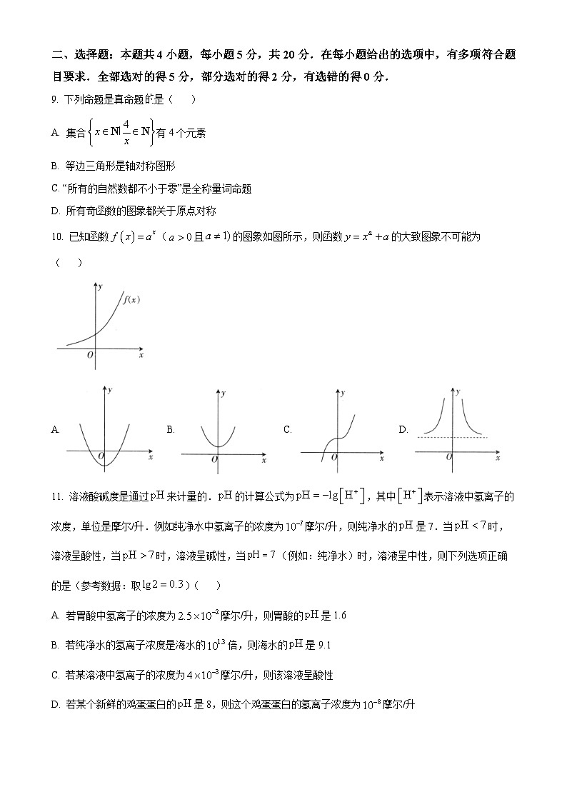 2024四川省百分智名校高一上学期期中联合学业试题数学含解析第2页