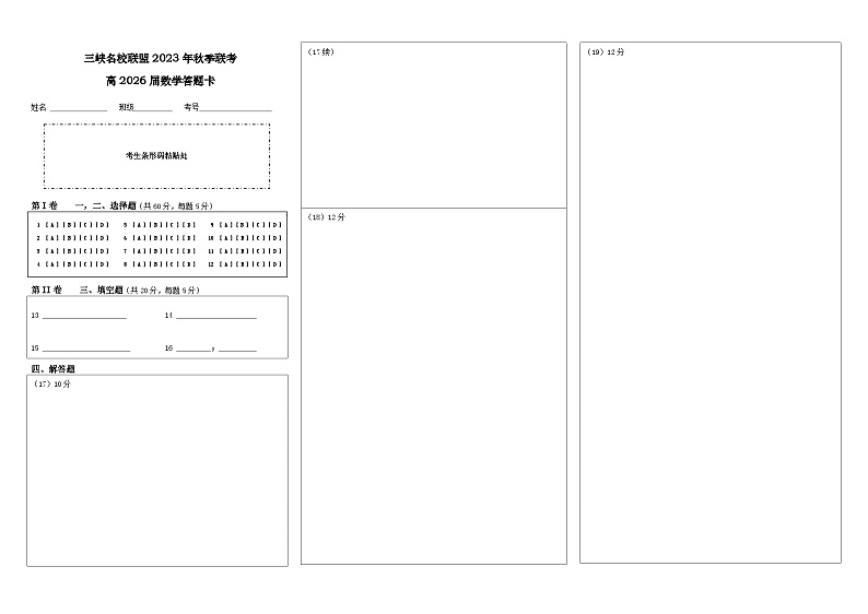 2024重庆市三峡名校联盟高一上学期秋季联考试题数学含答案01