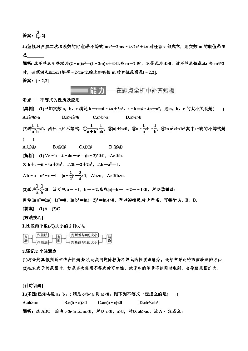 （小白高考）新高考数学(零基础)一轮复习教案1.3《不等式的性质及一元二次不等式》 (2份打包，原卷版+教师版)03