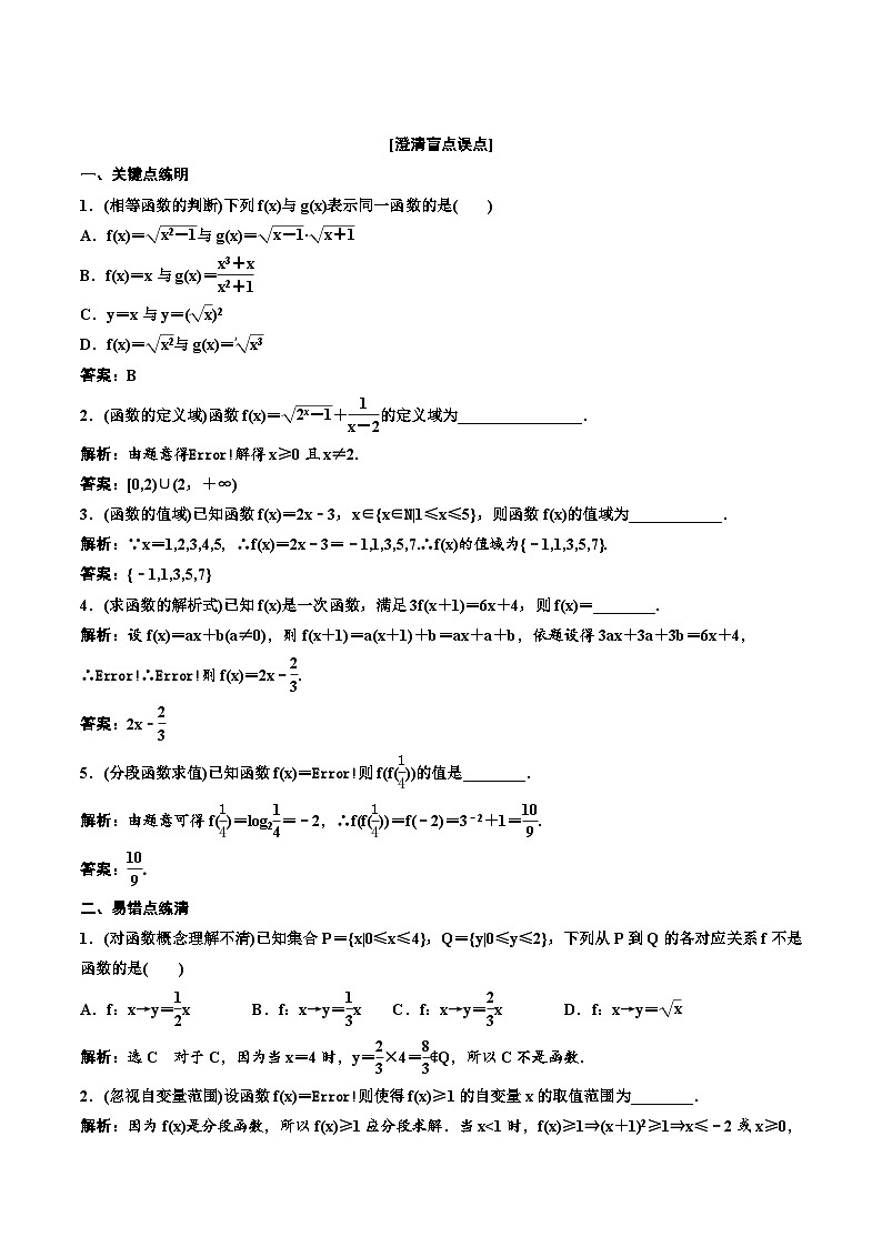 （小白高考）新高考数学(零基础)一轮复习教案2.1《函数及其表示》  (2份打包，原卷版+教师版)02