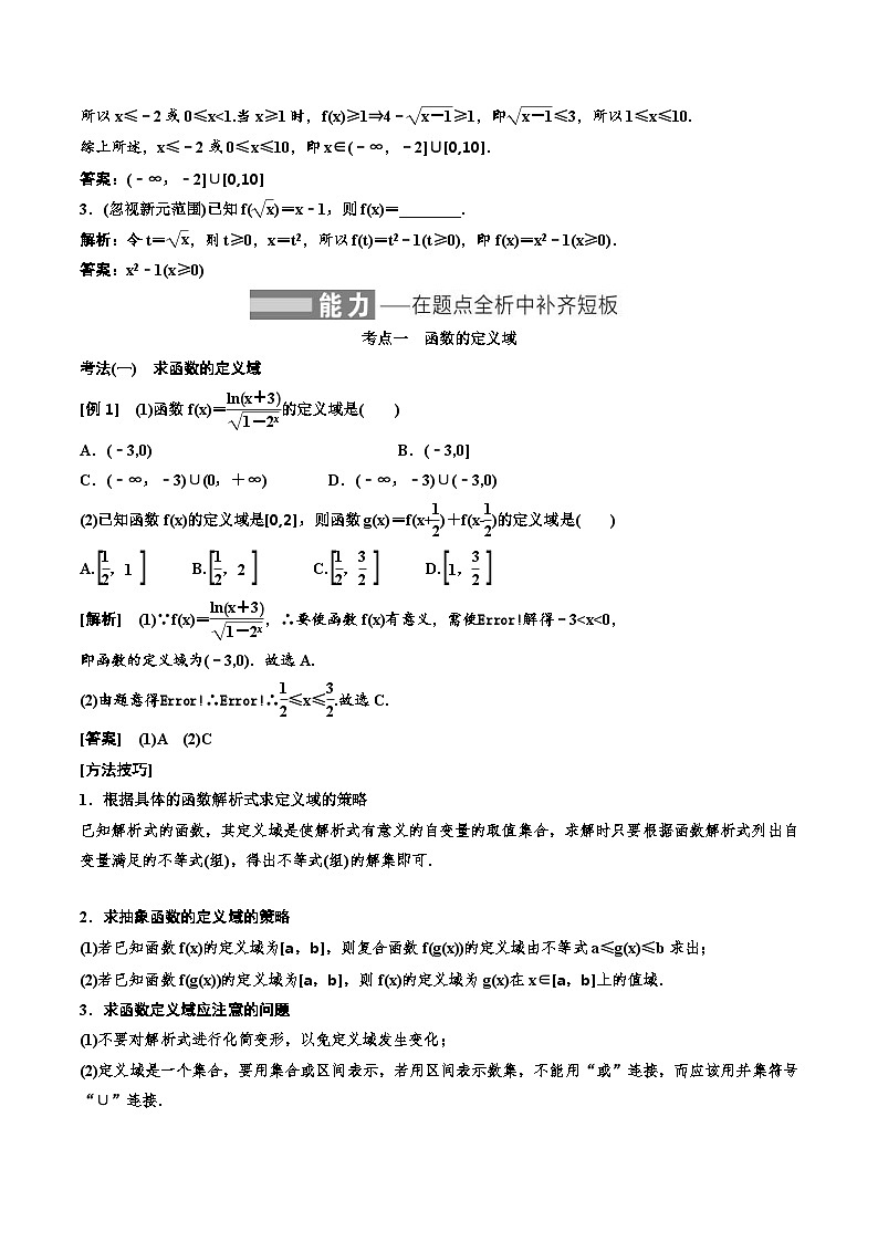 （小白高考）新高考数学(零基础)一轮复习教案2.1《函数及其表示》  (2份打包，原卷版+教师版)03