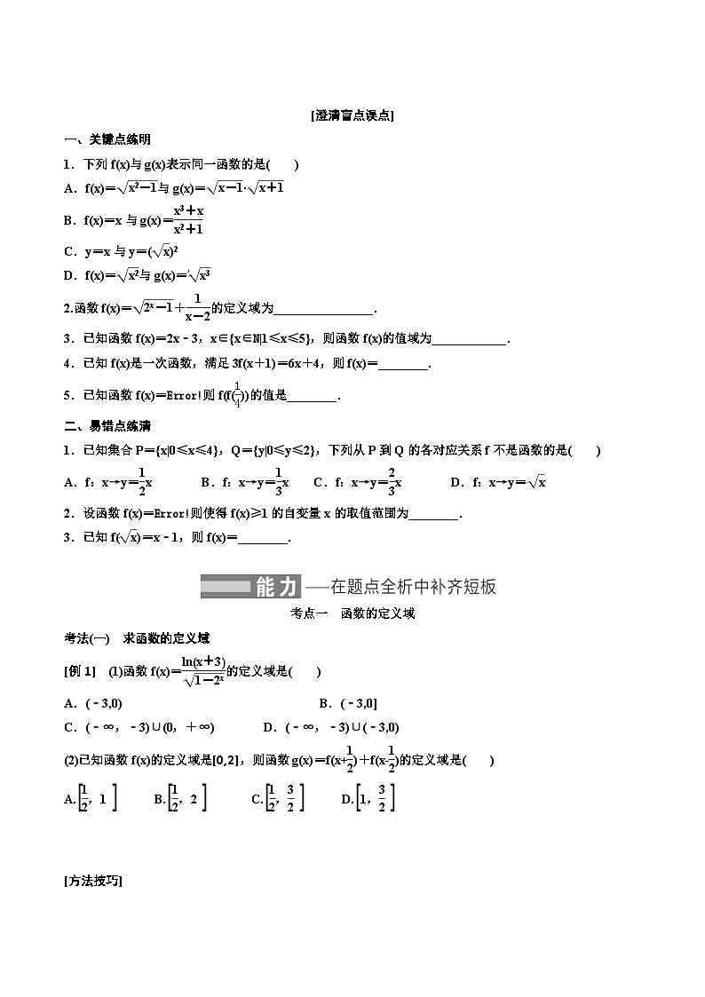 （小白高考）新高考数学(零基础)一轮复习教案2.1《函数及其表示》  (2份打包，原卷版+教师版)02
