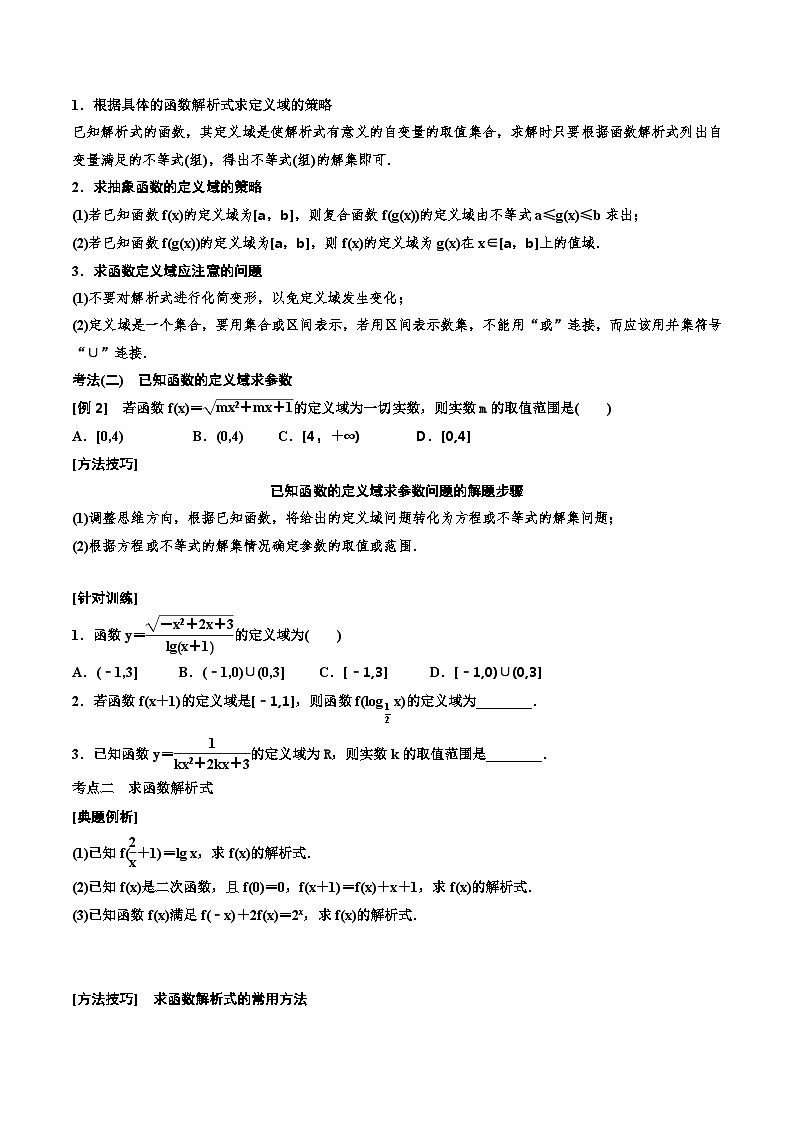 （小白高考）新高考数学(零基础)一轮复习教案2.1《函数及其表示》  (2份打包，原卷版+教师版)03