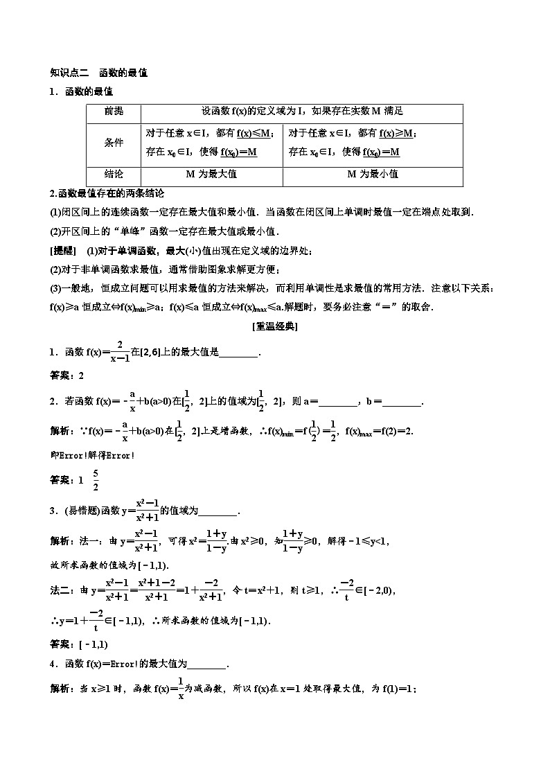 （小白高考）新高考数学(零基础)一轮复习教案2.2《函数的性质》 (2份打包，原卷版+教师版)03