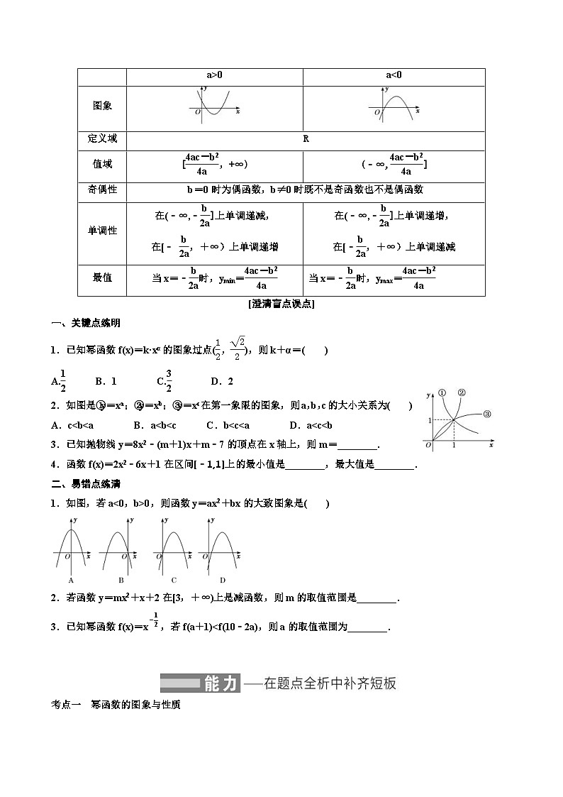 （小白高考）新高考数学(零基础)一轮复习教案2.3《二次函数与幂函数》 (2份打包，原卷版+教师版)02