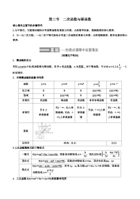（小白高考）新高考数学(零基础)一轮复习教案2.3《二次函数与幂函数》 (2份打包，原卷版+教师版)