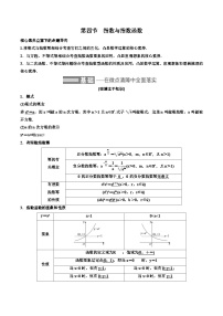 （小白高考）新高考数学(零基础)一轮复习教案2.4《指数与指数函数》 (2份打包，原卷版+教师版)