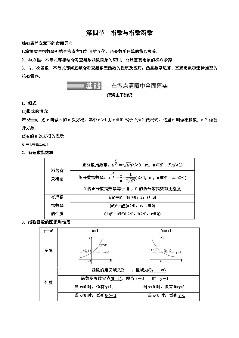 （小白高考）新高考数学(零基础)一轮复习教案2.4《指数与指数函数》 (2份打包，原卷版+教师版)01