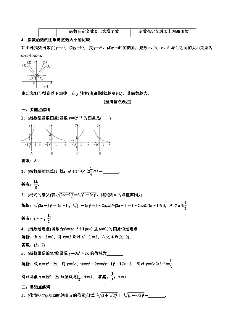 （小白高考）新高考数学(零基础)一轮复习教案2.4《指数与指数函数》 (2份打包，原卷版+教师版)02