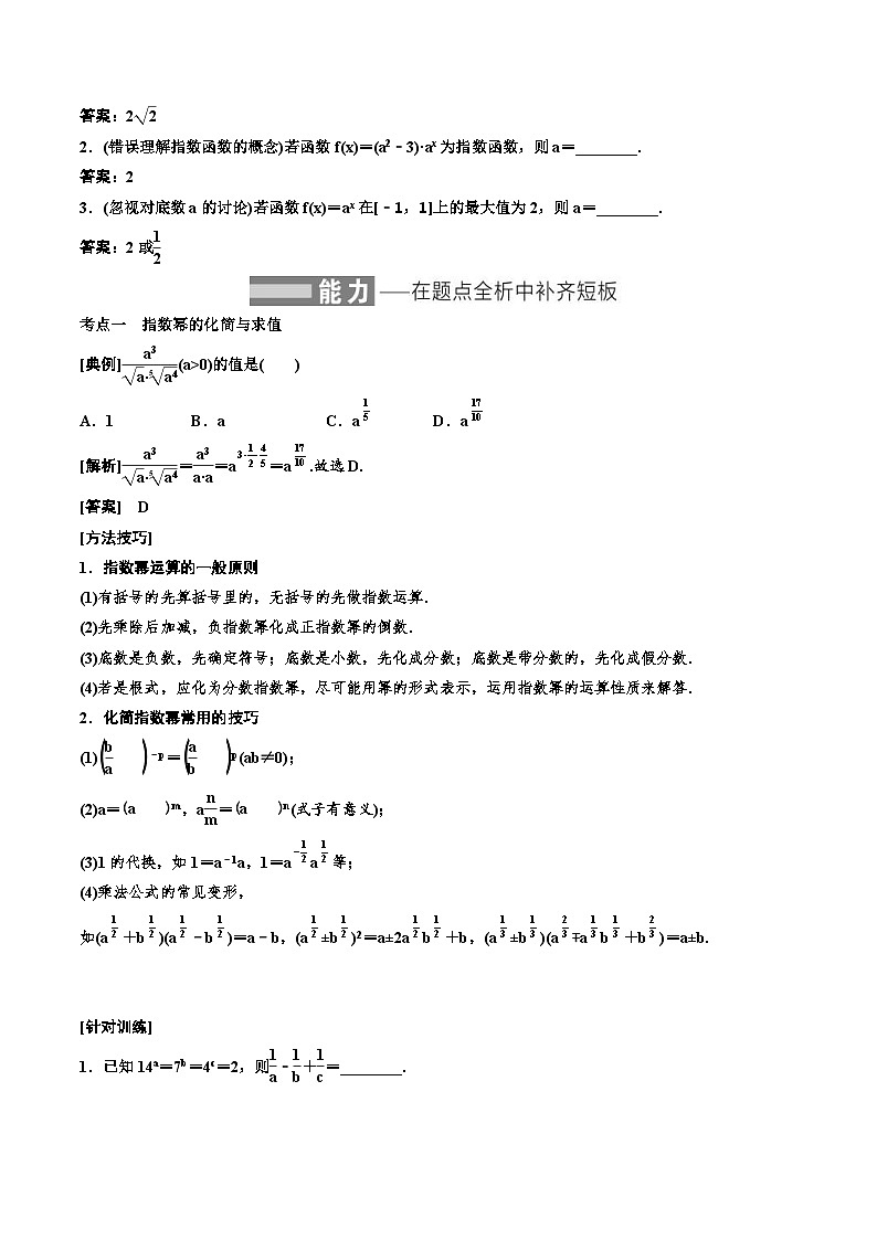 （小白高考）新高考数学(零基础)一轮复习教案2.4《指数与指数函数》 (2份打包，原卷版+教师版)03