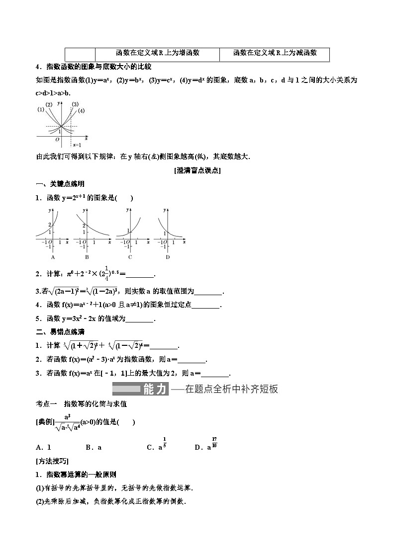 （小白高考）新高考数学(零基础)一轮复习教案2.4《指数与指数函数》 (2份打包，原卷版+教师版)02