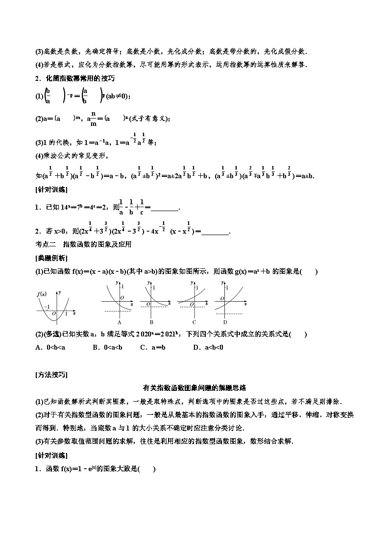 （小白高考）新高考数学(零基础)一轮复习教案2.4《指数与指数函数》 (2份打包，原卷版+教师版)03