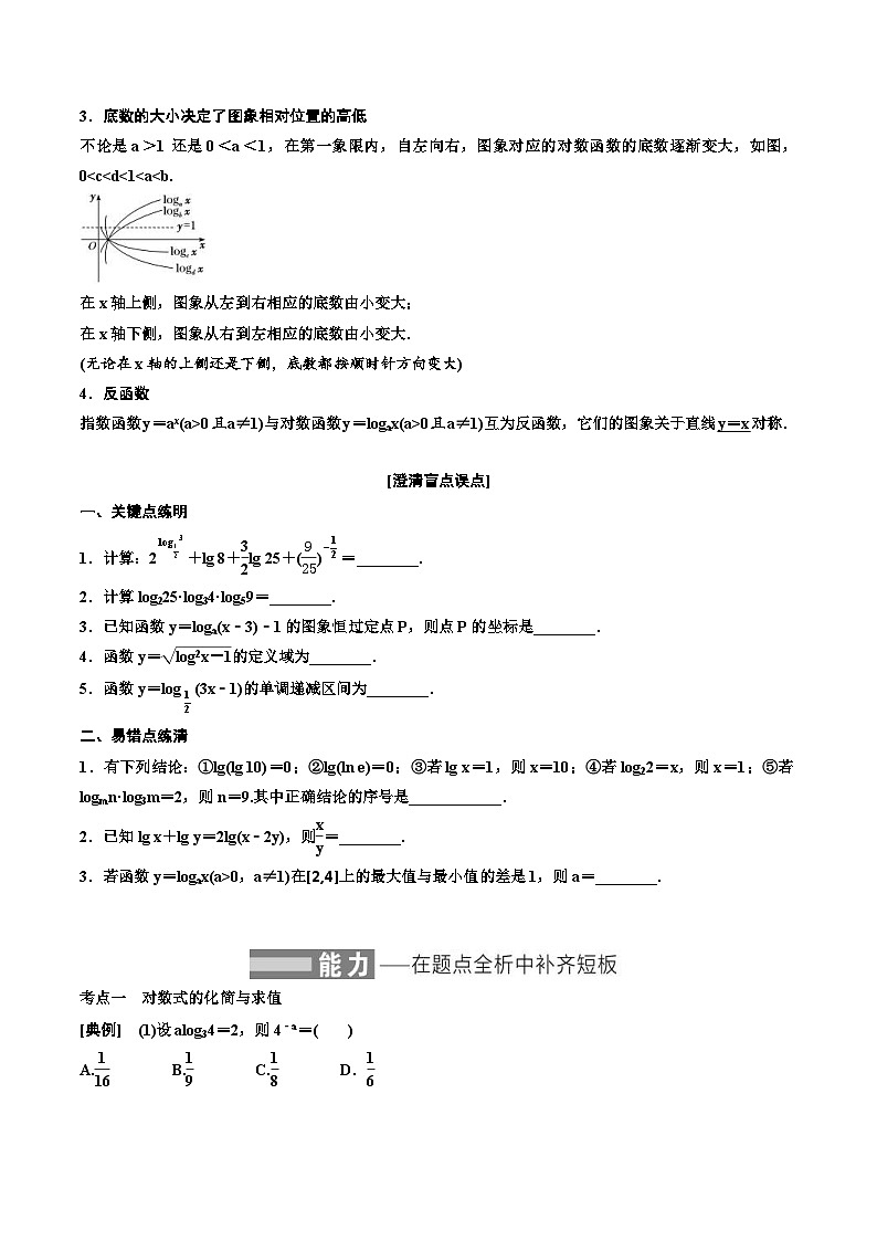 （小白高考）新高考数学(零基础)一轮复习教案2.5《对数与对数函数》 (2份打包，原卷版+教师版)02