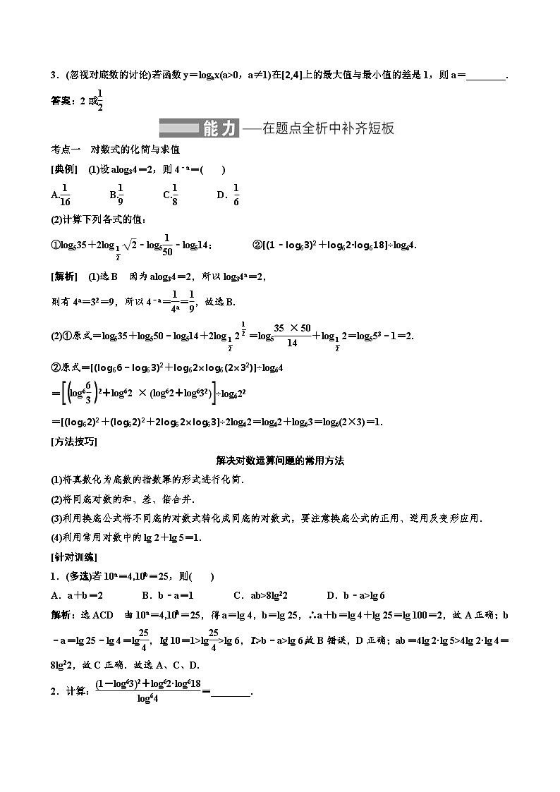 （小白高考）新高考数学(零基础)一轮复习教案2.5《对数与对数函数》 (2份打包，原卷版+教师版)03