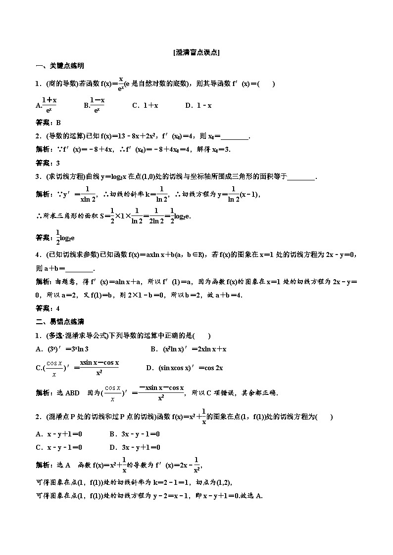 （小白高考）新高考数学(零基础)一轮复习教案3.1《导数的概念及运算》 (2份打包，原卷版+教师版)02