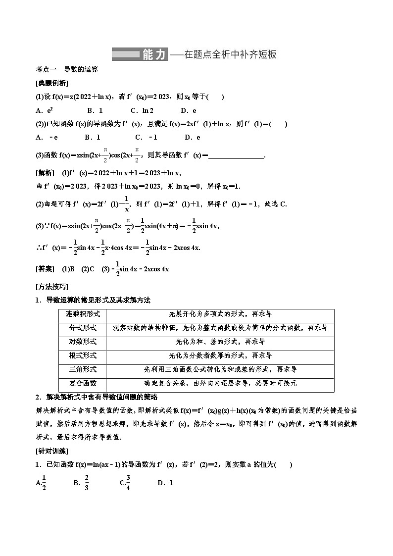 （小白高考）新高考数学(零基础)一轮复习教案3.1《导数的概念及运算》 (2份打包，原卷版+教师版)03