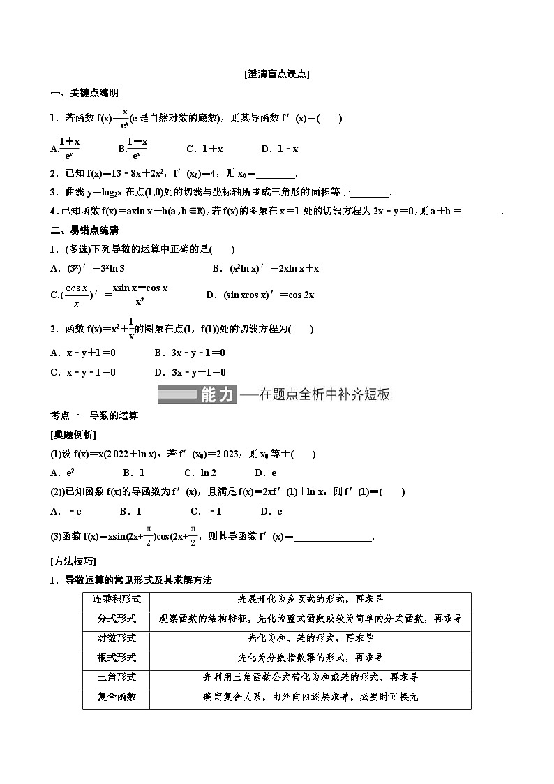 （小白高考）新高考数学(零基础)一轮复习教案3.1《导数的概念及运算》 (2份打包，原卷版+教师版)02