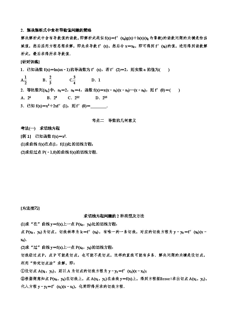 （小白高考）新高考数学(零基础)一轮复习教案3.1《导数的概念及运算》 (2份打包，原卷版+教师版)03