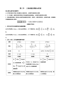 （小白高考）新高考数学(零基础)一轮复习教案4.3《三角函数的图象与性质》 (2份打包，原卷版+教师版)