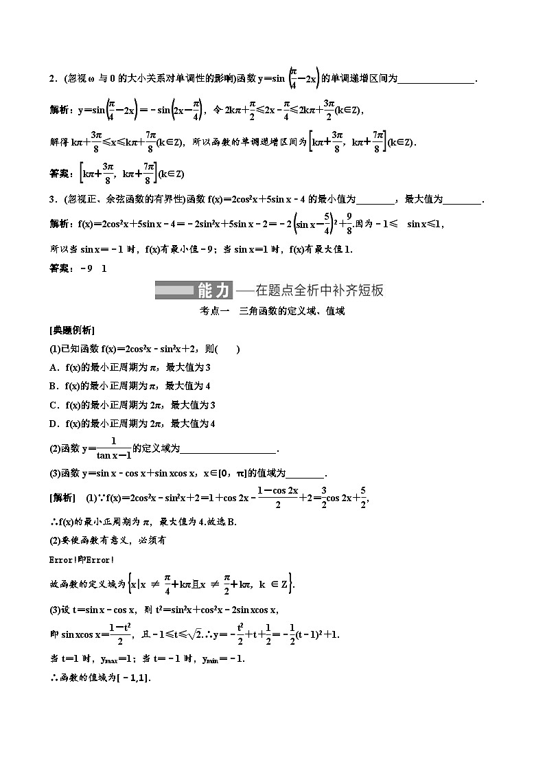 （小白高考）新高考数学(零基础)一轮复习教案4.3《三角函数的图象与性质》 (教师版)第3页