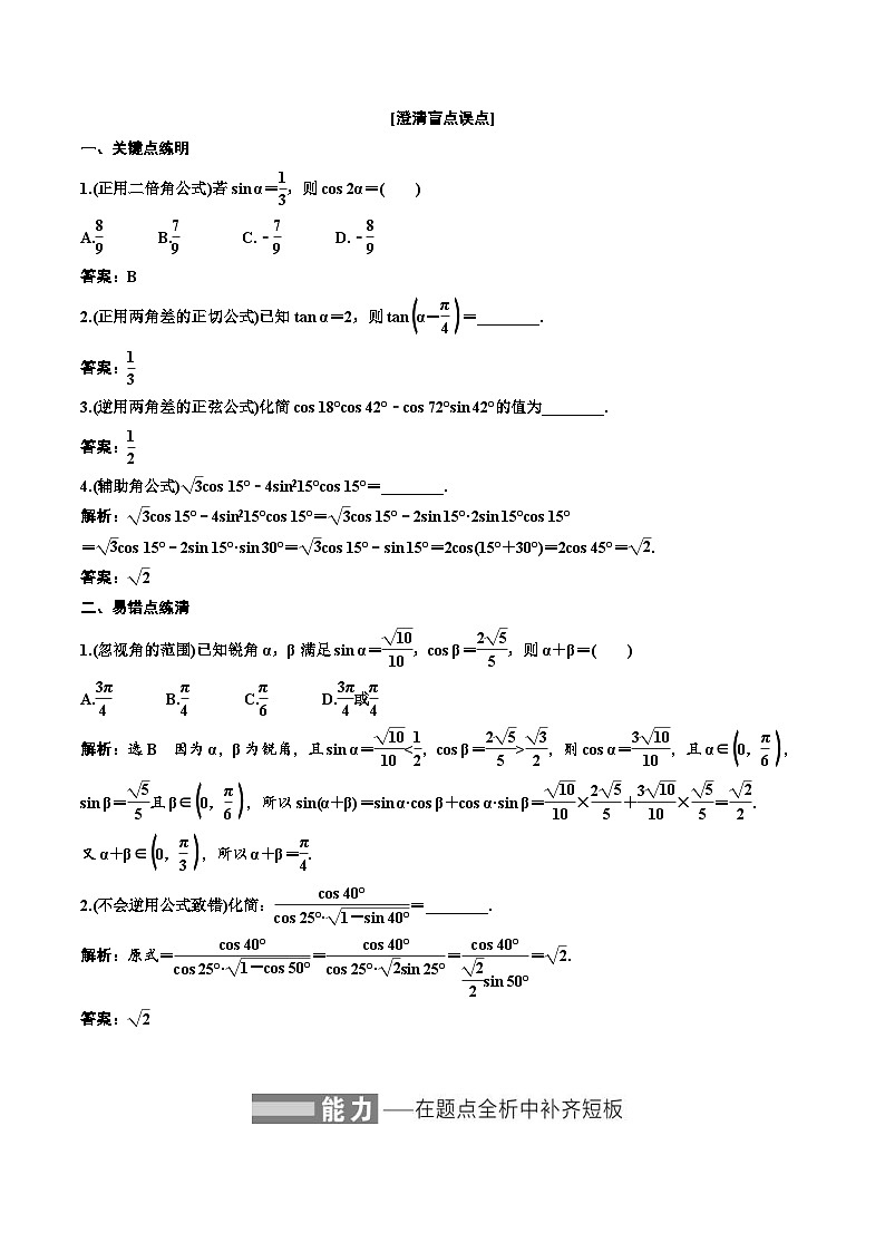 （小白高考）新高考数学(零基础)一轮复习教案4.5《三角恒等变换》 (2份打包，原卷版+教师版)02