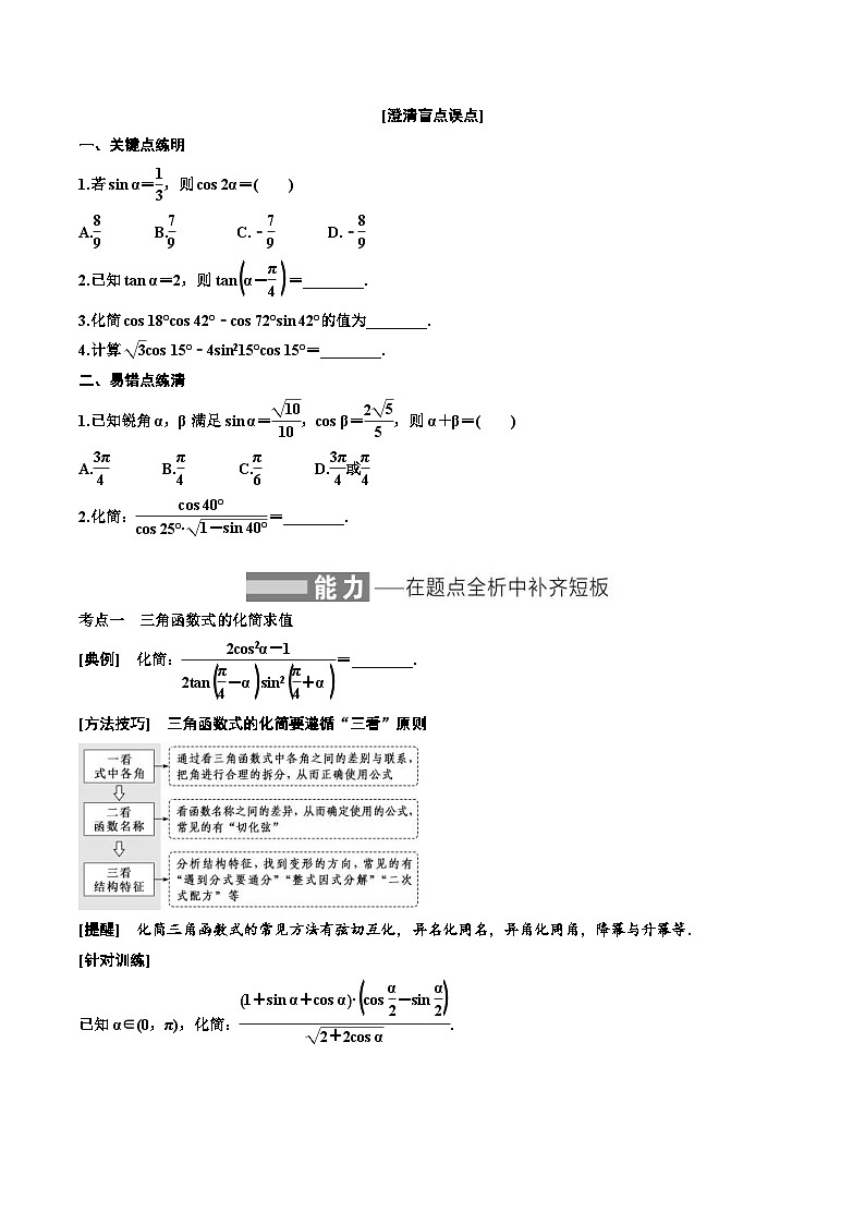 （小白高考）新高考数学(零基础)一轮复习教案4.5《三角恒等变换》 (2份打包，原卷版+教师版)02