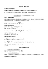 （小白高考）新高考数学(零基础)一轮复习教案6.4《数列求和及综合应用》 (2份打包，原卷版+教师版)