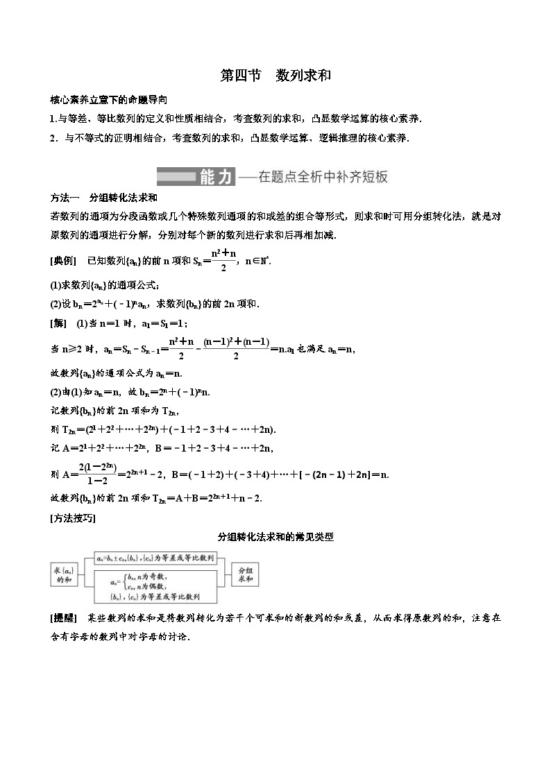 （小白高考）新高考数学(零基础)一轮复习教案6.4《数列求和及综合应用》 (2份打包，原卷版+教师版)01