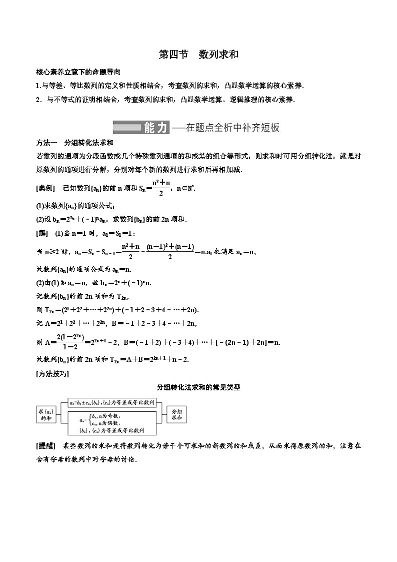 （小白高考）新高考数学(零基础)一轮复习教案6.4《数列求和及综合应用》 (2份打包，原卷版+教师版)01