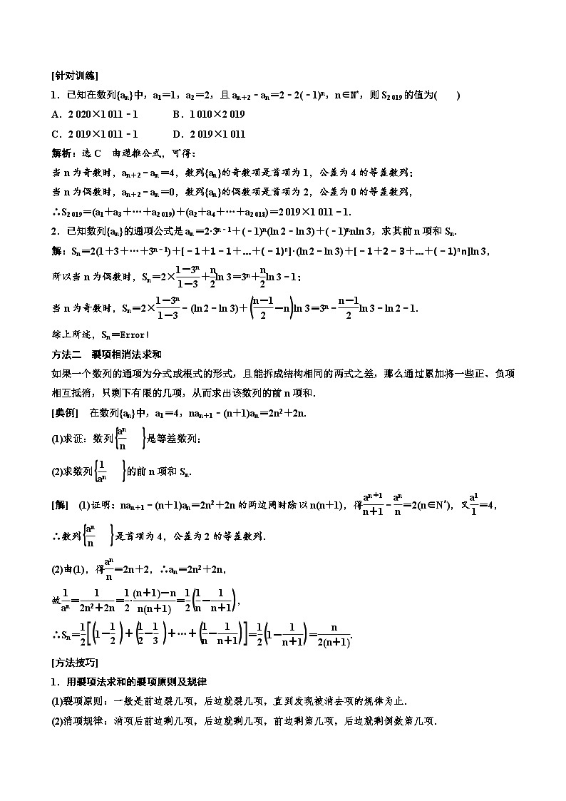 （小白高考）新高考数学(零基础)一轮复习教案6.4《数列求和及综合应用》 (2份打包，原卷版+教师版)02