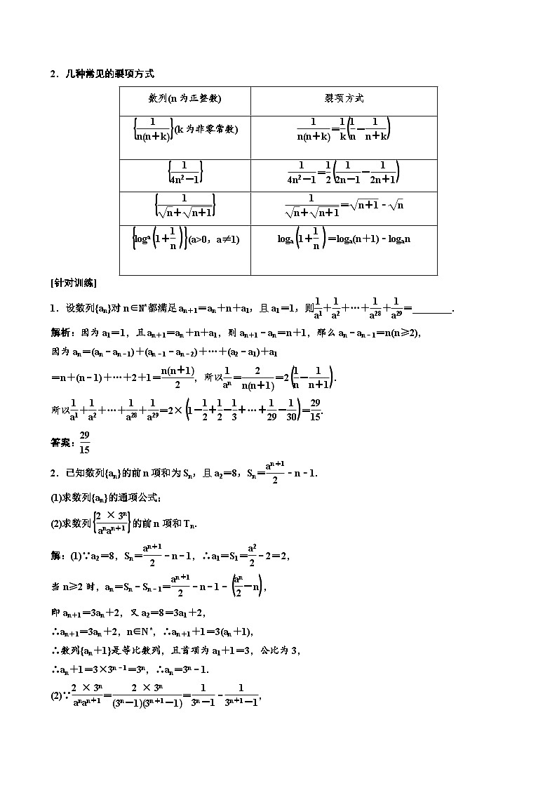 （小白高考）新高考数学(零基础)一轮复习教案6.4《数列求和及综合应用》 (2份打包，原卷版+教师版)03