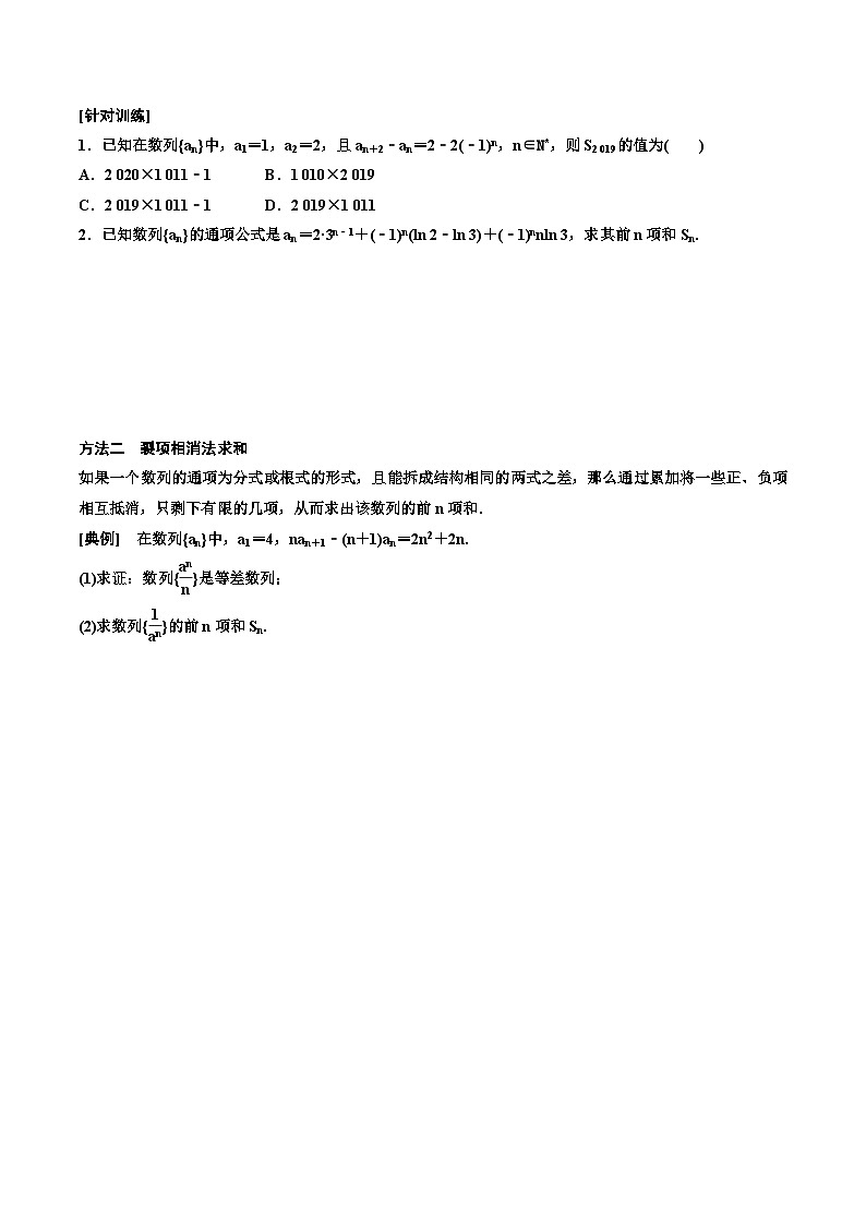 （小白高考）新高考数学(零基础)一轮复习教案6.4《数列求和及综合应用》 (2份打包，原卷版+教师版)02