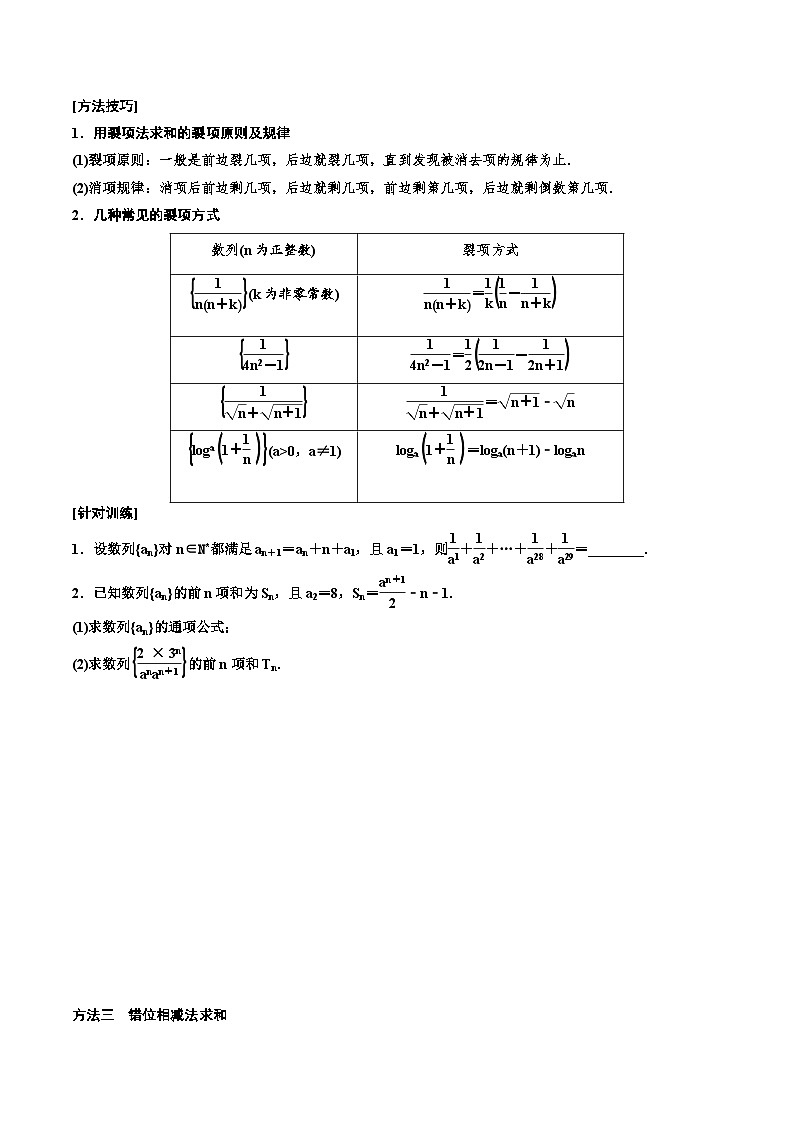 （小白高考）新高考数学(零基础)一轮复习教案6.4《数列求和及综合应用》 (2份打包，原卷版+教师版)03
