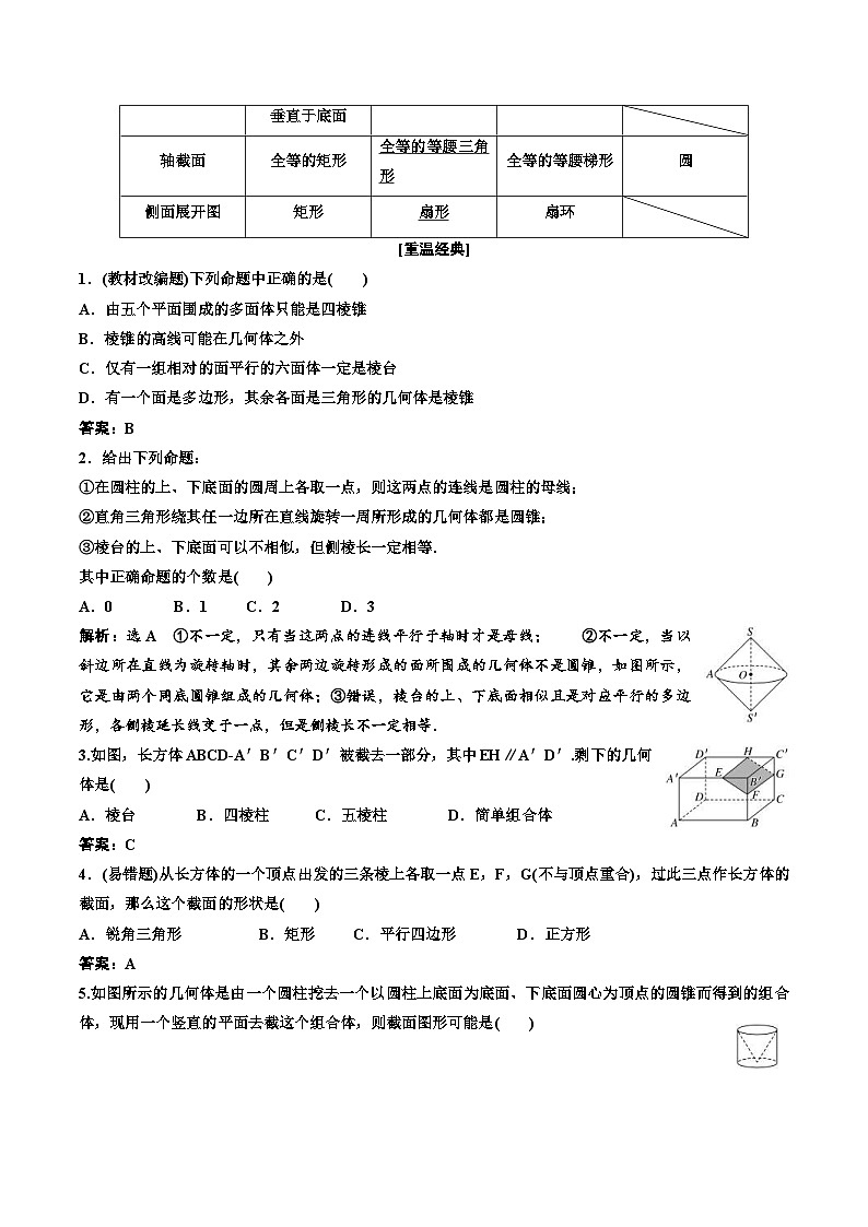 （小白高考）新高考数学(零基础)一轮复习教案7.1《空间几何体及其表面积、体积》 (2份打包，原卷版+教师版)02