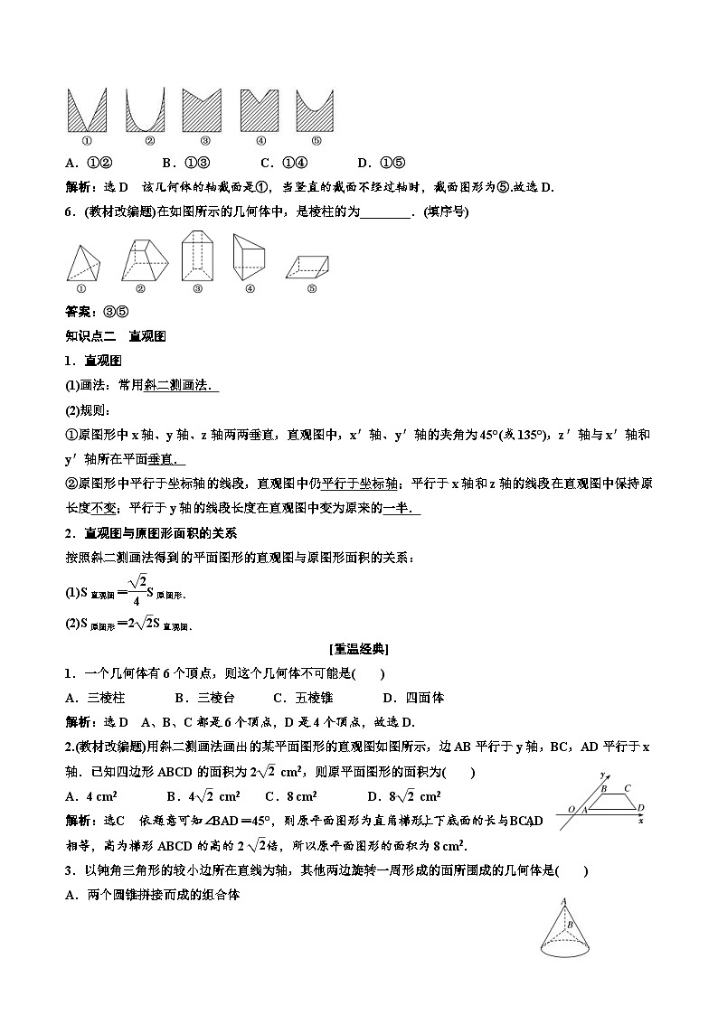 （小白高考）新高考数学(零基础)一轮复习教案7.1《空间几何体及其表面积、体积》 (2份打包，原卷版+教师版)03