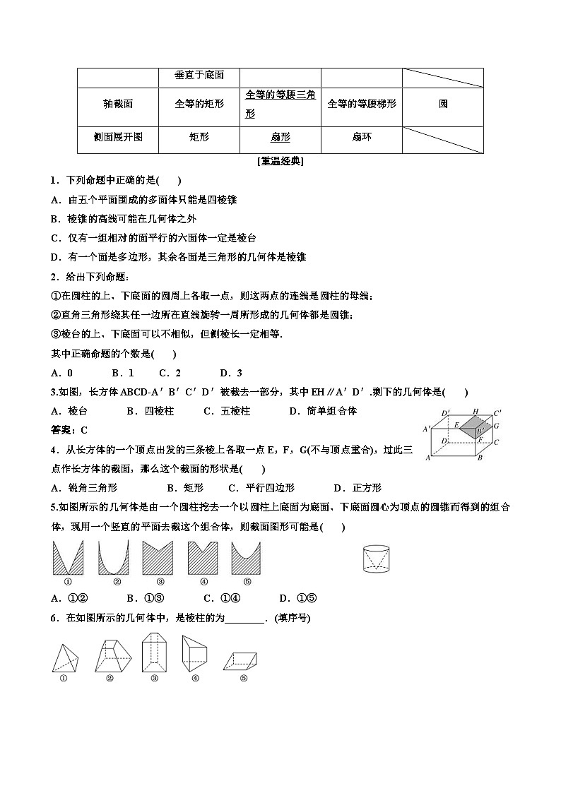 （小白高考）新高考数学(零基础)一轮复习教案7.1《空间几何体及其表面积、体积》 (2份打包，原卷版+教师版)02