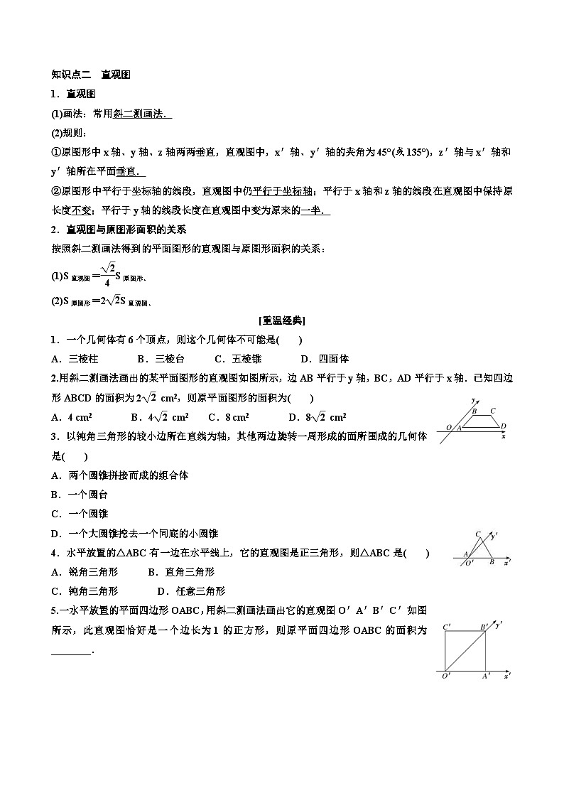 （小白高考）新高考数学(零基础)一轮复习教案7.1《空间几何体及其表面积、体积》 (2份打包，原卷版+教师版)03