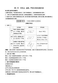 （小白高考）新高考数学(零基础)一轮复习教案7.2《空间点、直线、平面之间的位置关系》 (2份打包，原卷版+教师版)