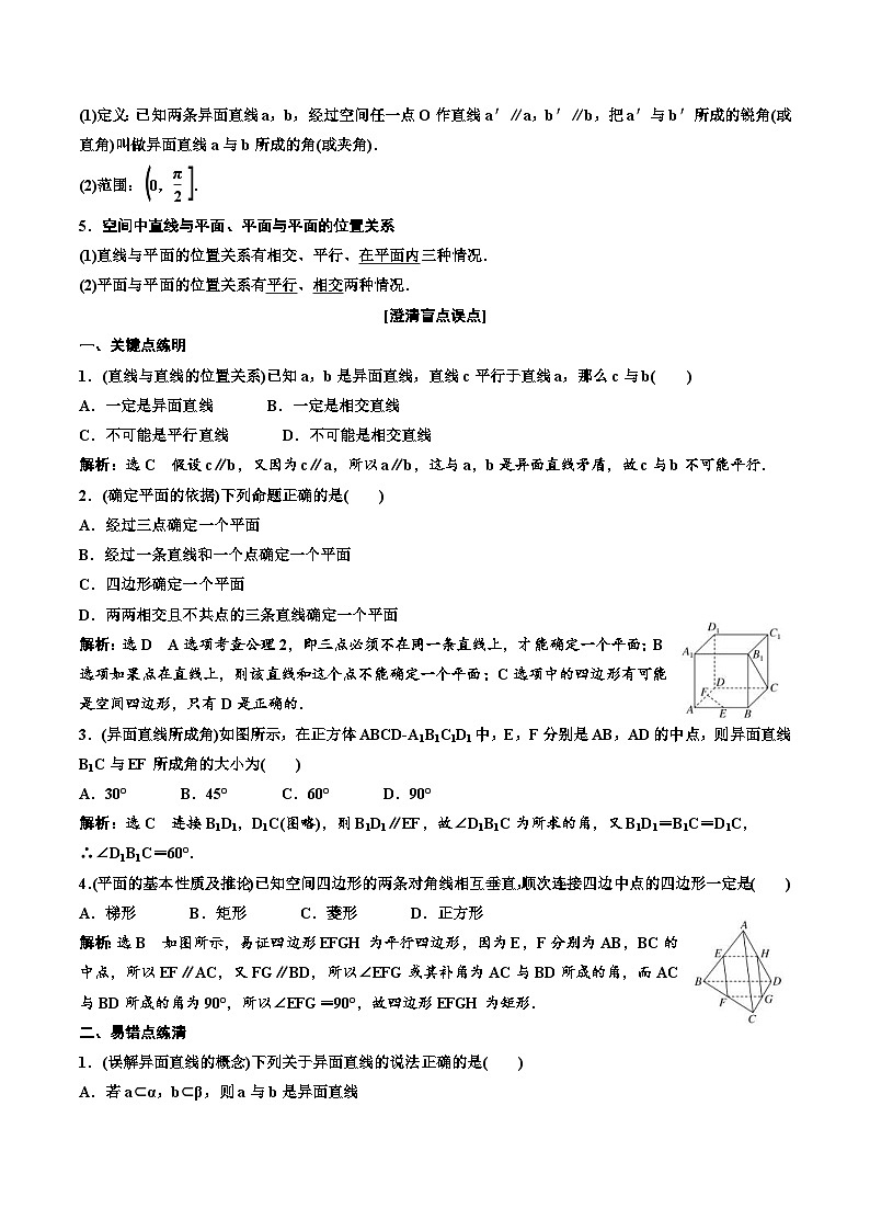 （小白高考）新高考数学(零基础)一轮复习教案7.2《空间点、直线、平面之间的位置关系》 (2份打包，原卷版+教师版)02