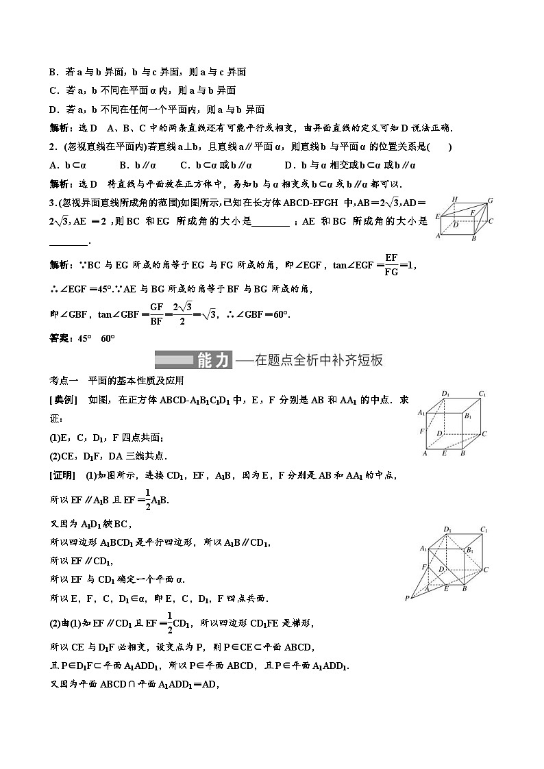（小白高考）新高考数学(零基础)一轮复习教案7.2《空间点、直线、平面之间的位置关系》 (2份打包，原卷版+教师版)03