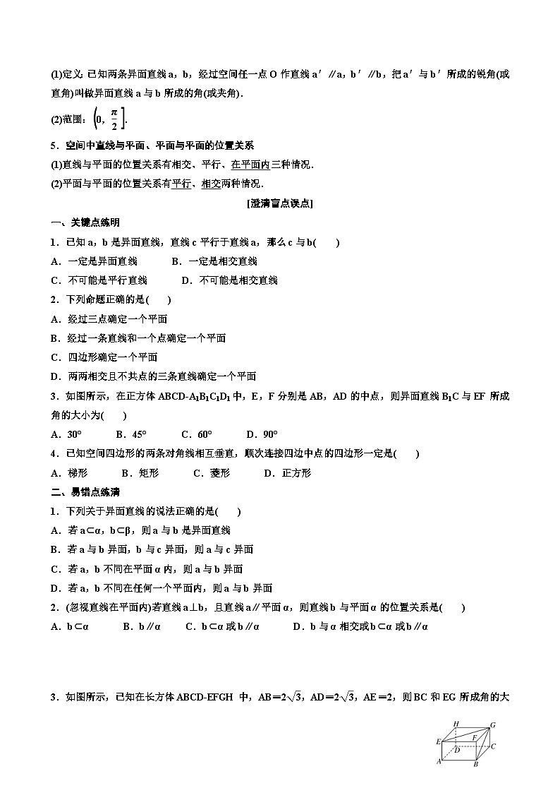 （小白高考）新高考数学(零基础)一轮复习教案7.2《空间点、直线、平面之间的位置关系》 (2份打包，原卷版+教师版)02