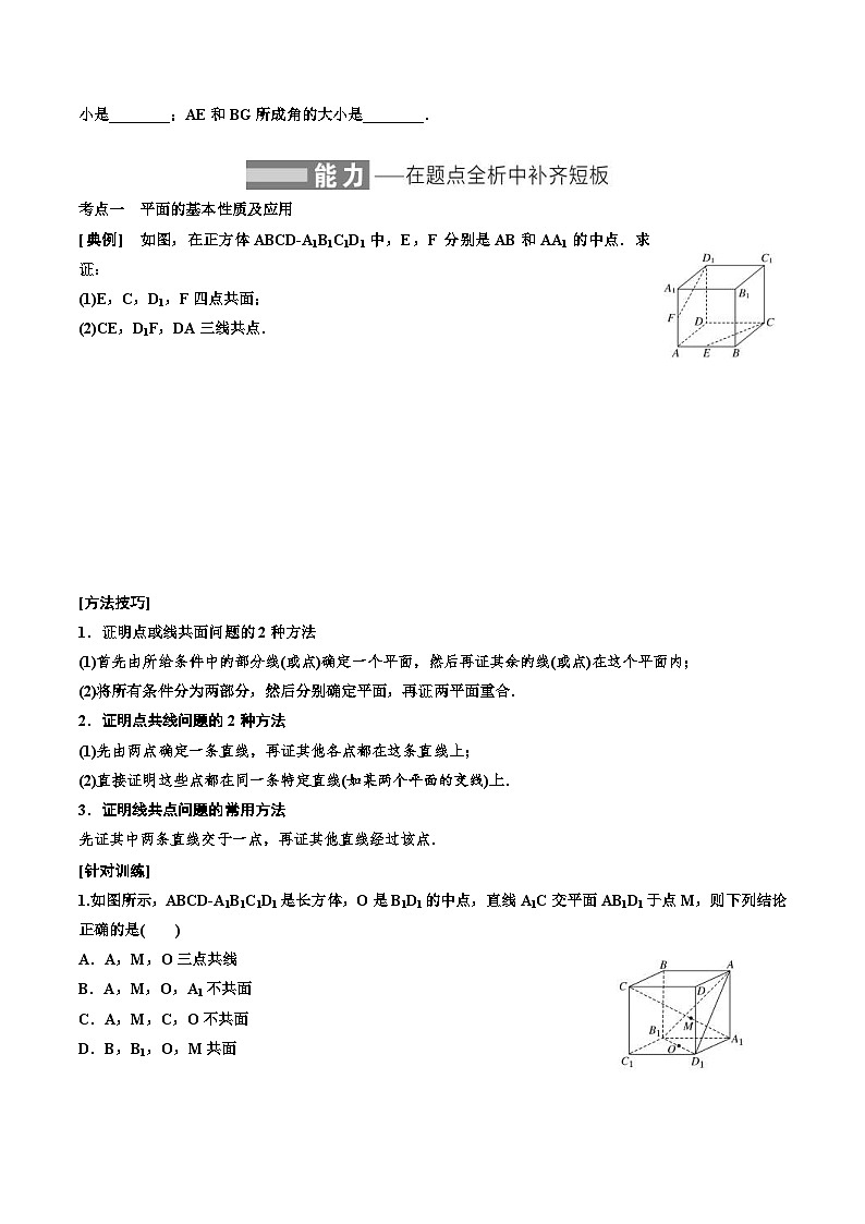 （小白高考）新高考数学(零基础)一轮复习教案7.2《空间点、直线、平面之间的位置关系》 (2份打包，原卷版+教师版)03