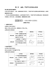 （小白高考）新高考数学(零基础)一轮复习教案7.3《直线、平面平行的判定与性质》 (2份打包，原卷版+教师版)