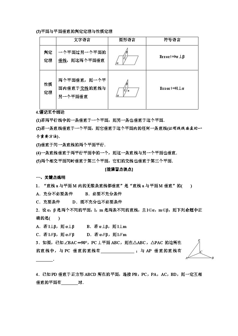 （小白高考）新高考数学(零基础)一轮复习教案7.4《直线、平面垂直的判定与性质》 (2份打包，原卷版+教师版)02