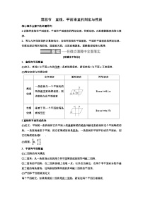 （小白高考）新高考数学(零基础)一轮复习教案7.4《直线、平面垂直的判定与性质》 (2份打包，原卷版+教师版)
