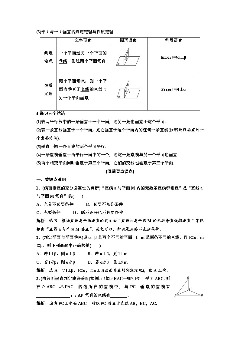 （小白高考）新高考数学(零基础)一轮复习教案7.4《直线、平面垂直的判定与性质》 (2份打包，原卷版+教师版)02