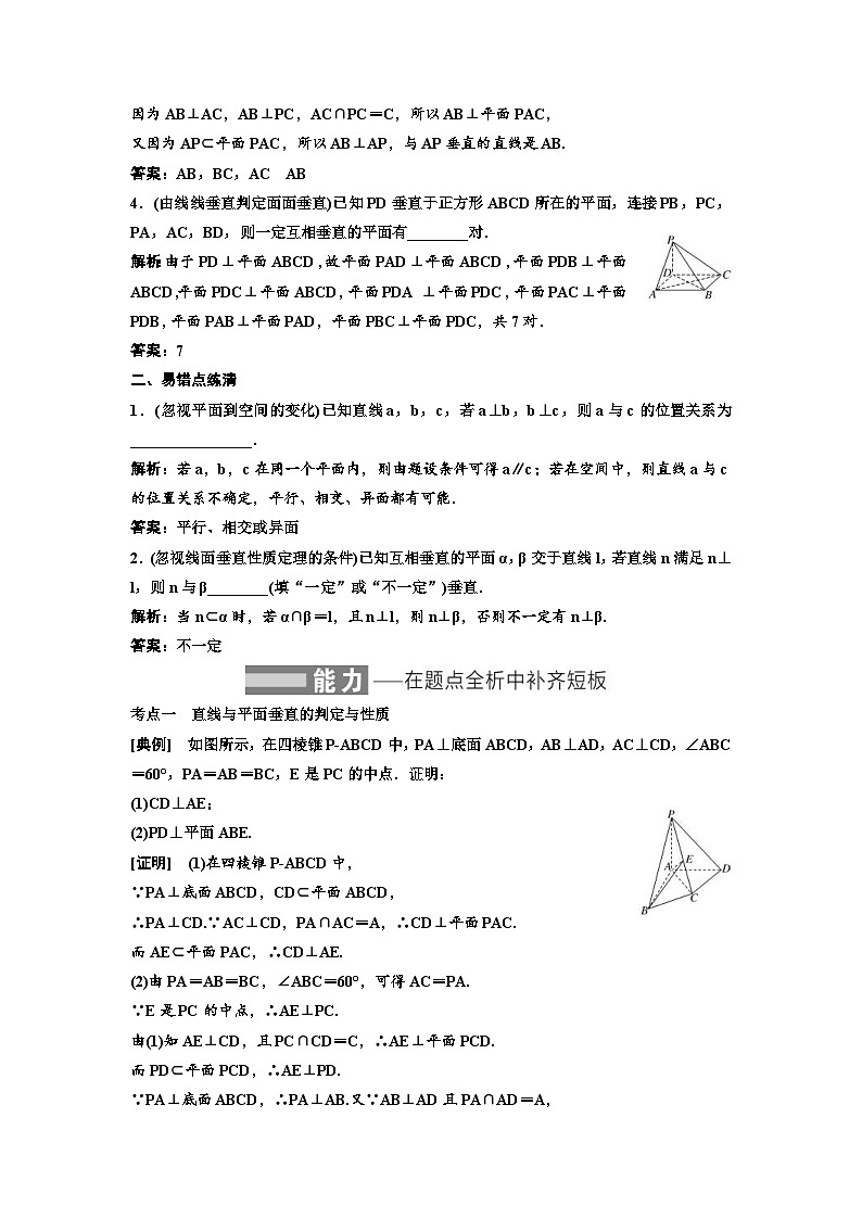 （小白高考）新高考数学(零基础)一轮复习教案7.4《直线、平面垂直的判定与性质》 (2份打包，原卷版+教师版)03